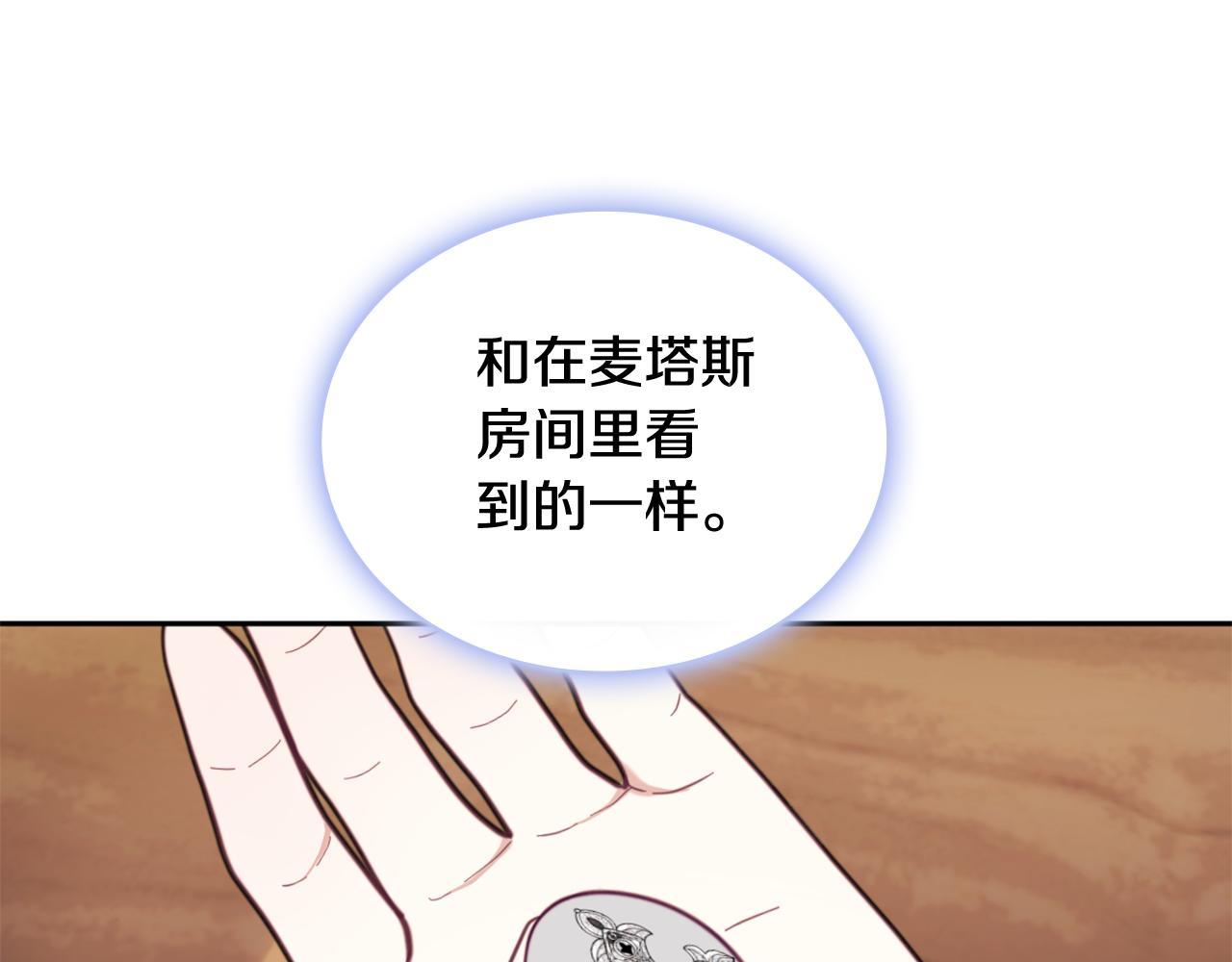 第71话 神殿的欺骗120