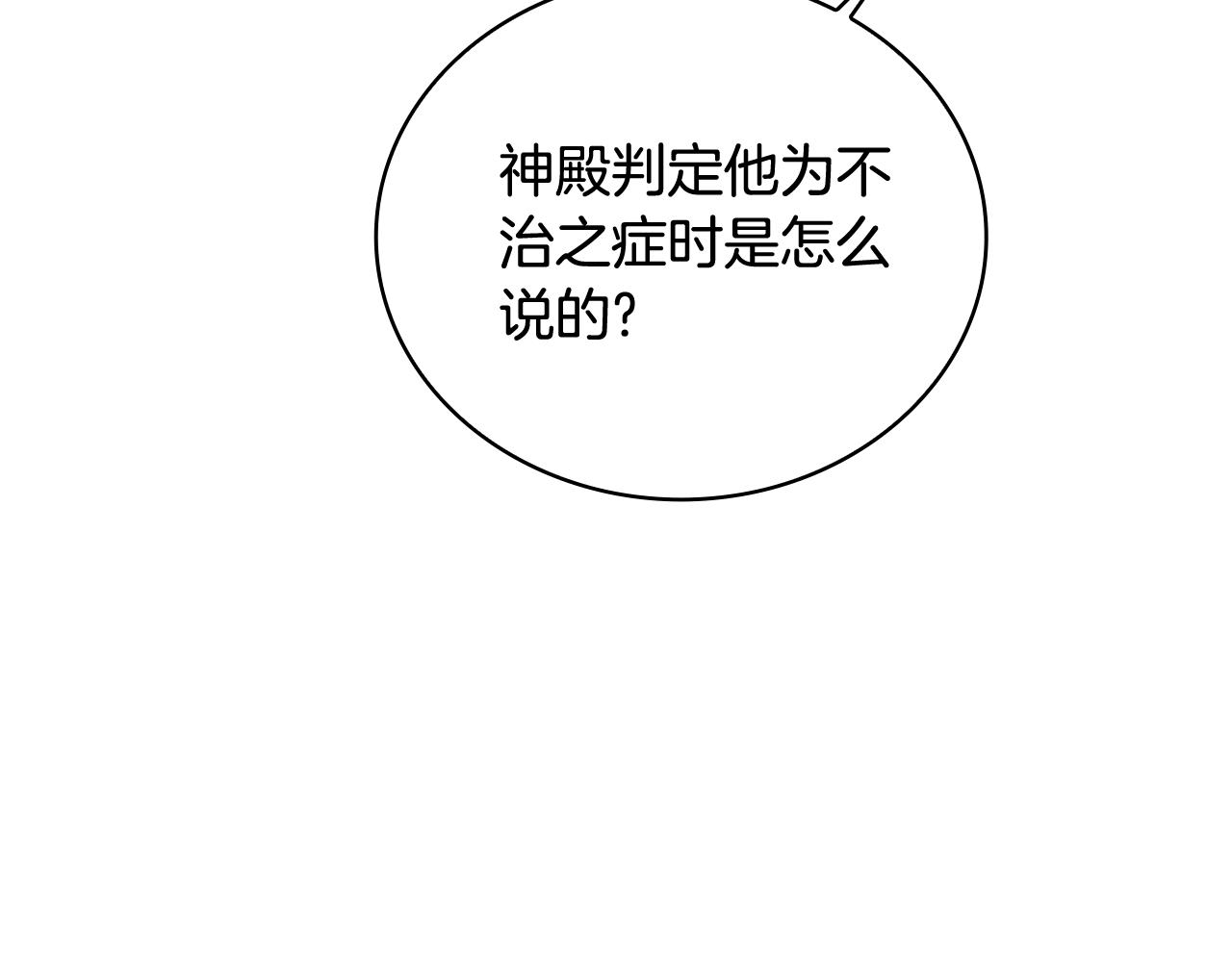 第71话 神殿的欺骗41