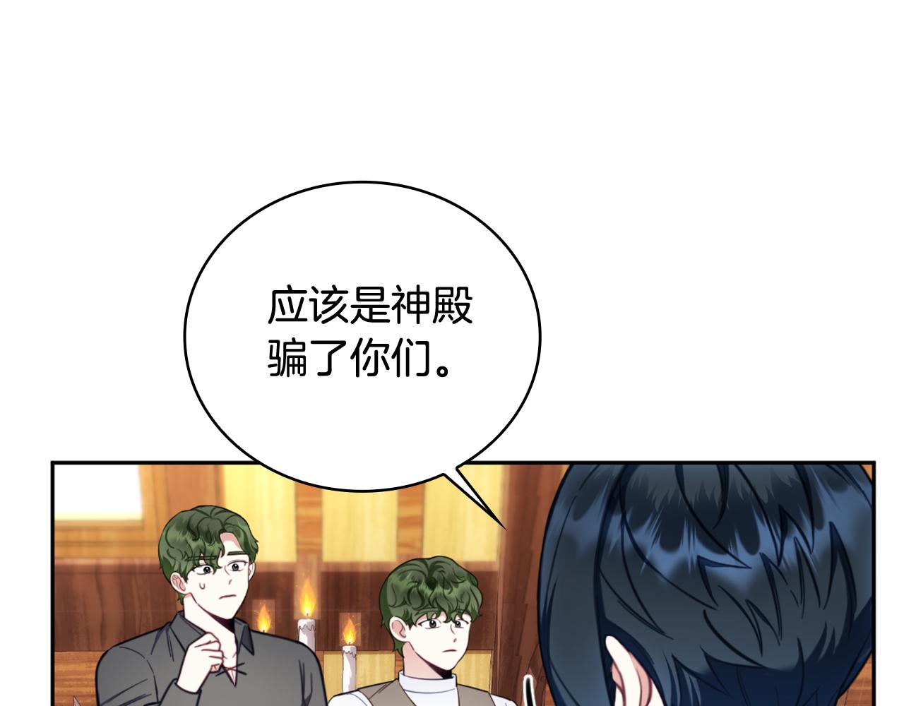第71话 神殿的欺骗83