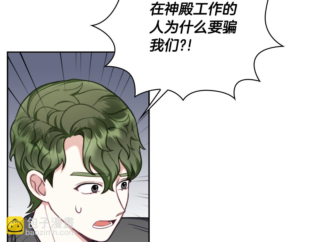 第71话 神殿的欺骗88