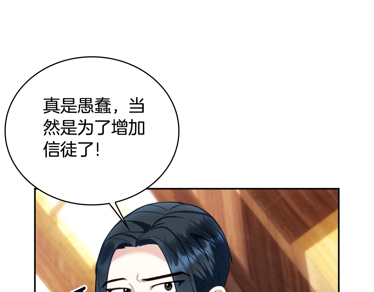第71话 神殿的欺骗91
