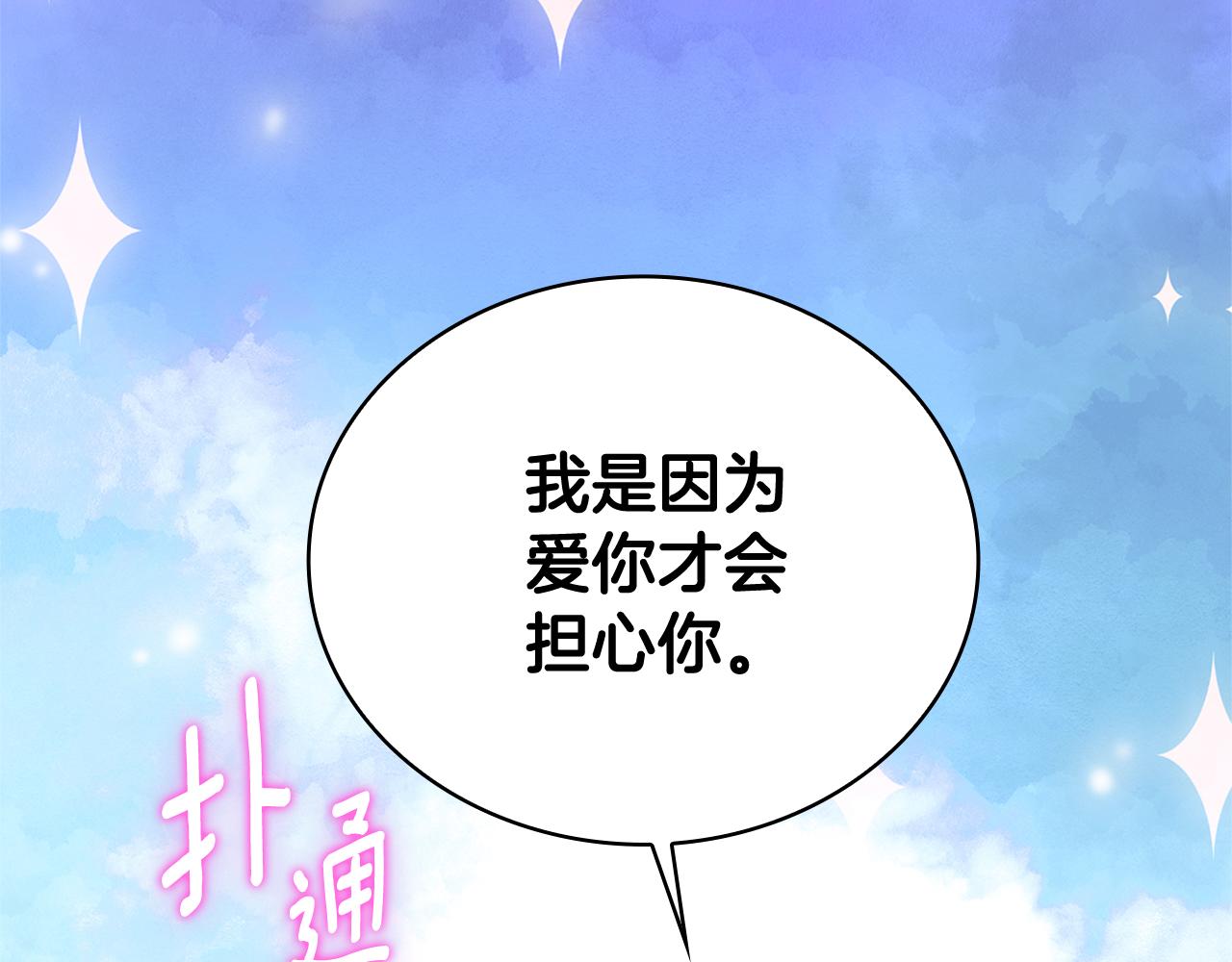 第73话 因为爱你86