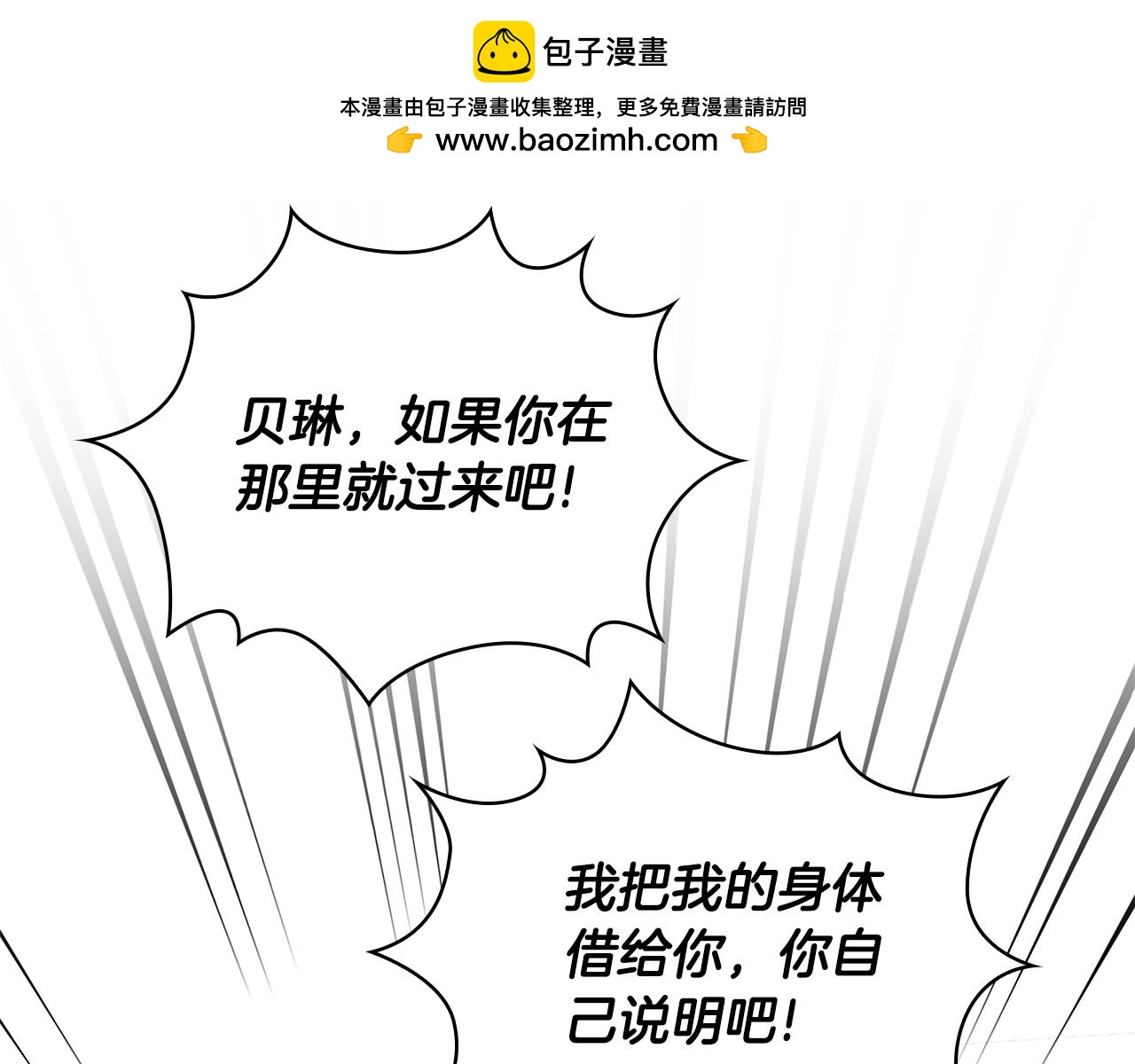 第77话 把身体借给我1