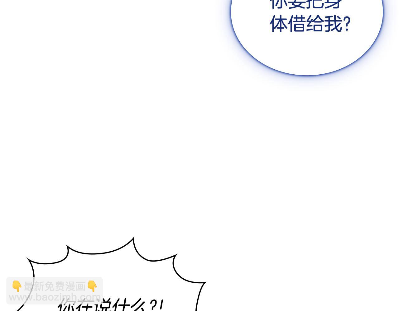 第77话 把身体借给我7