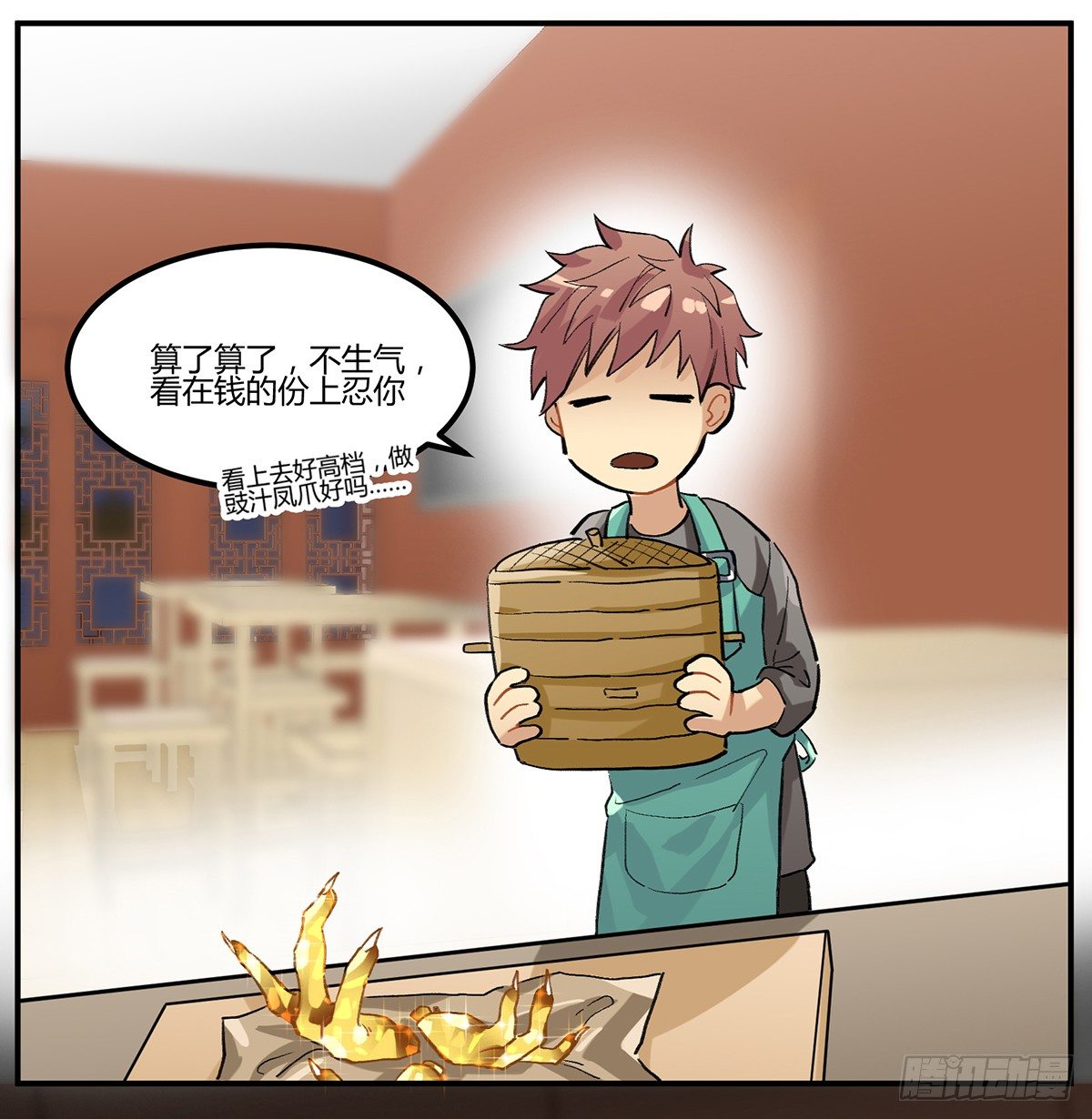 灶神！10