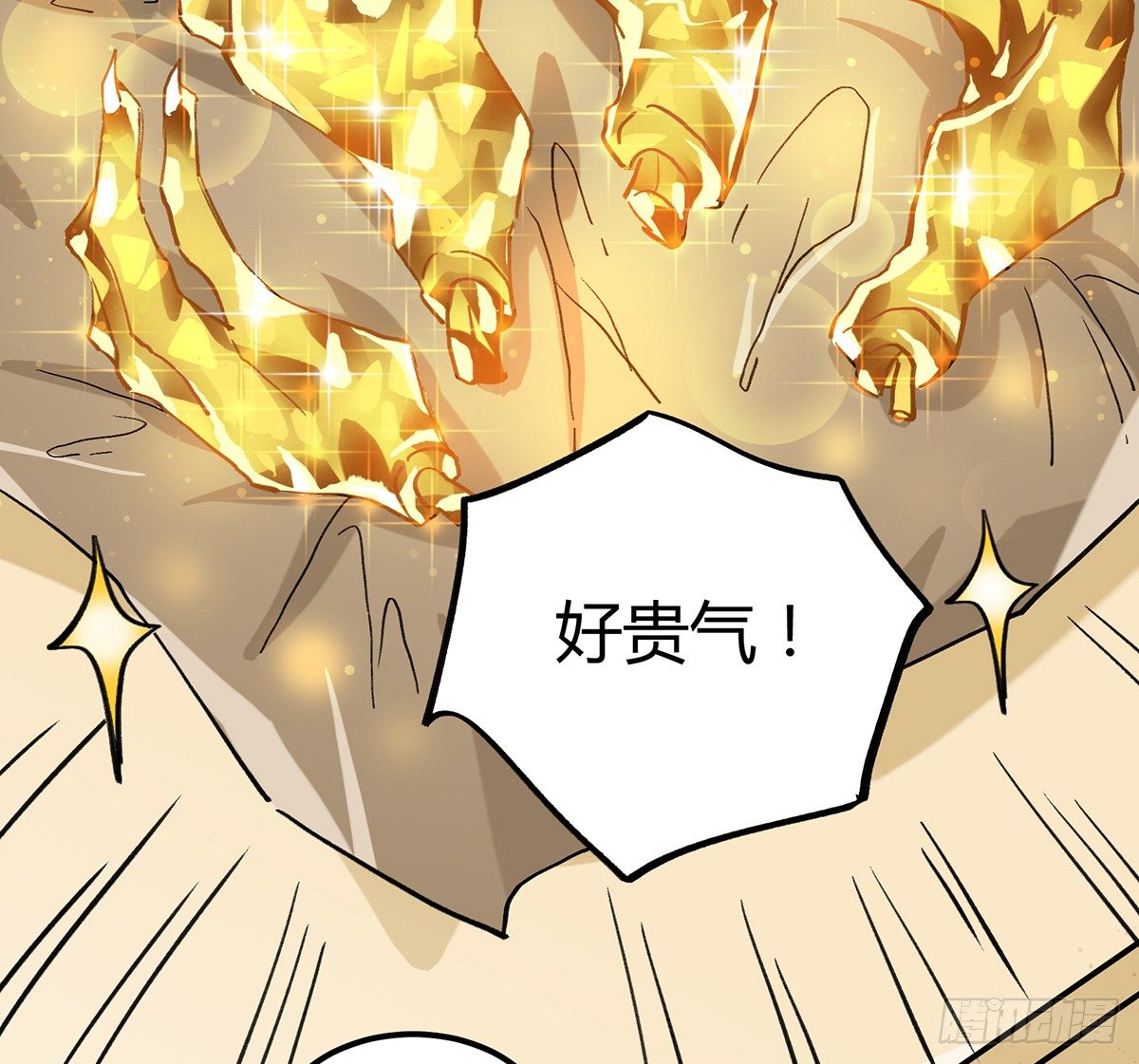 灶神！3