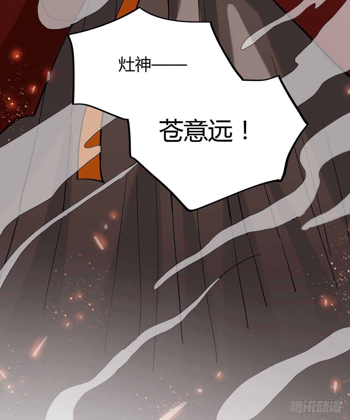 灶神！58