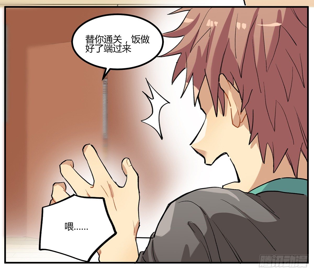 灶神！9