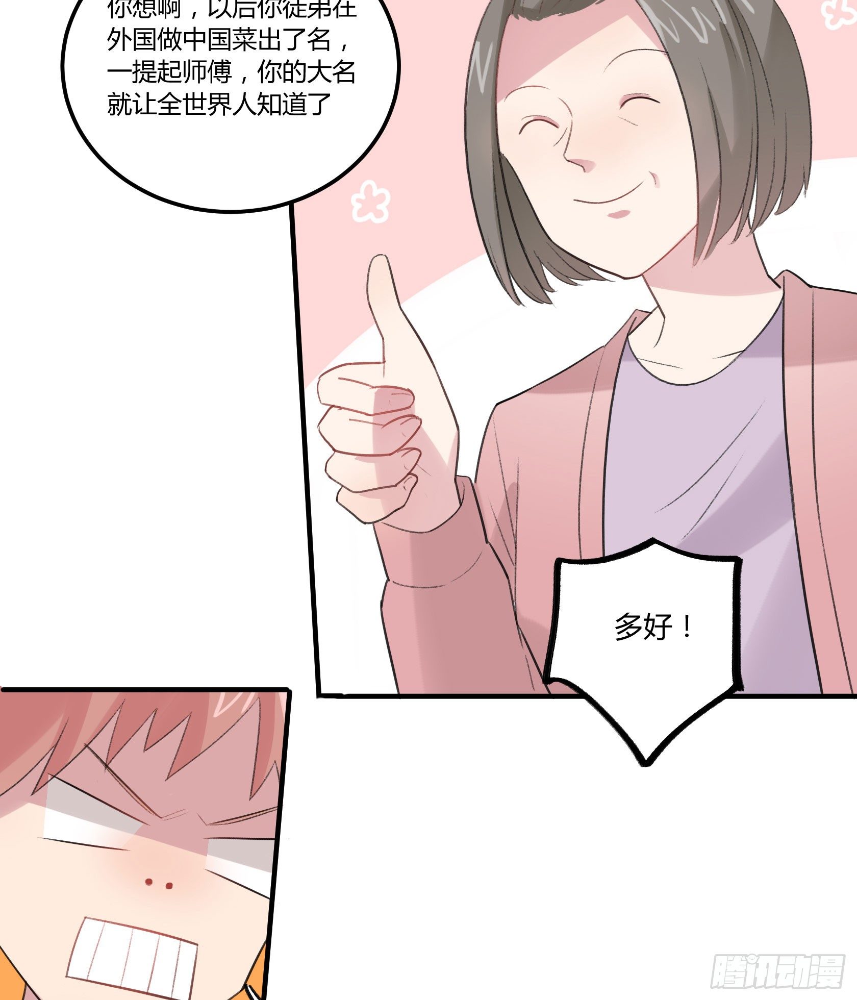 厨艺值为负的灶神11