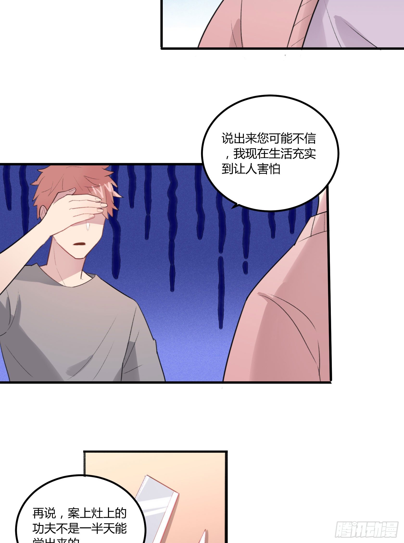 厨艺值为负的灶神13