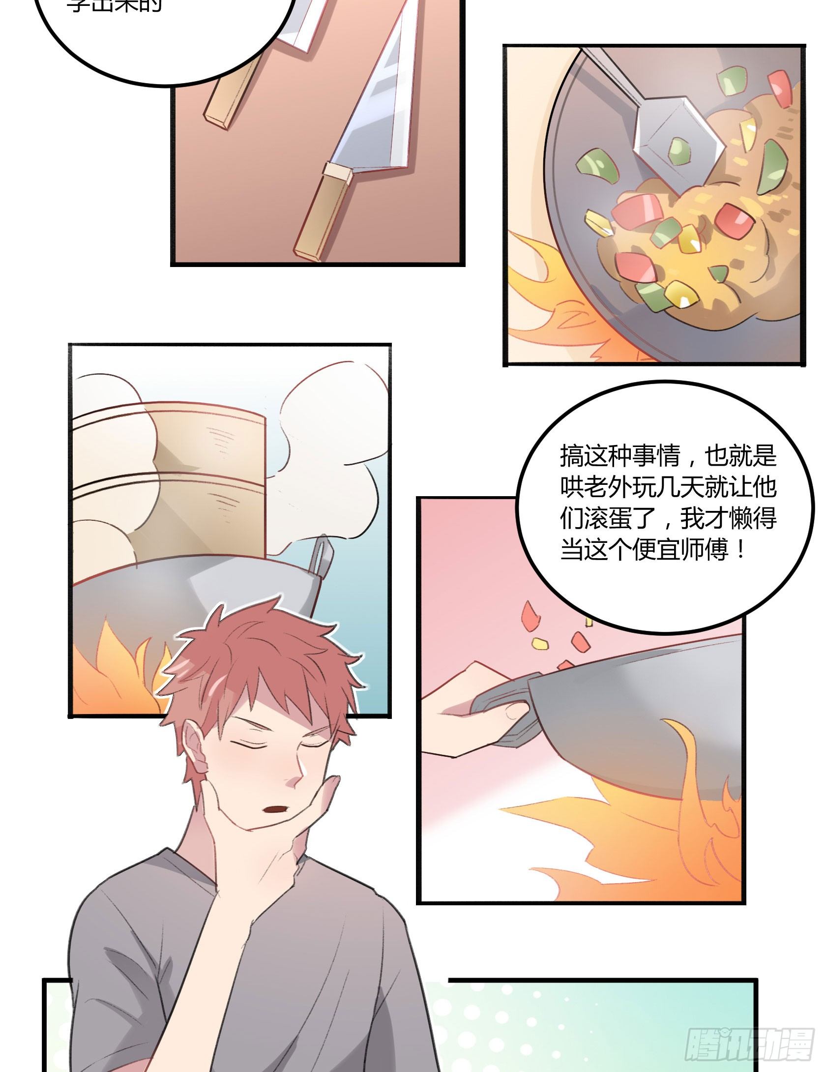 厨艺值为负的灶神14