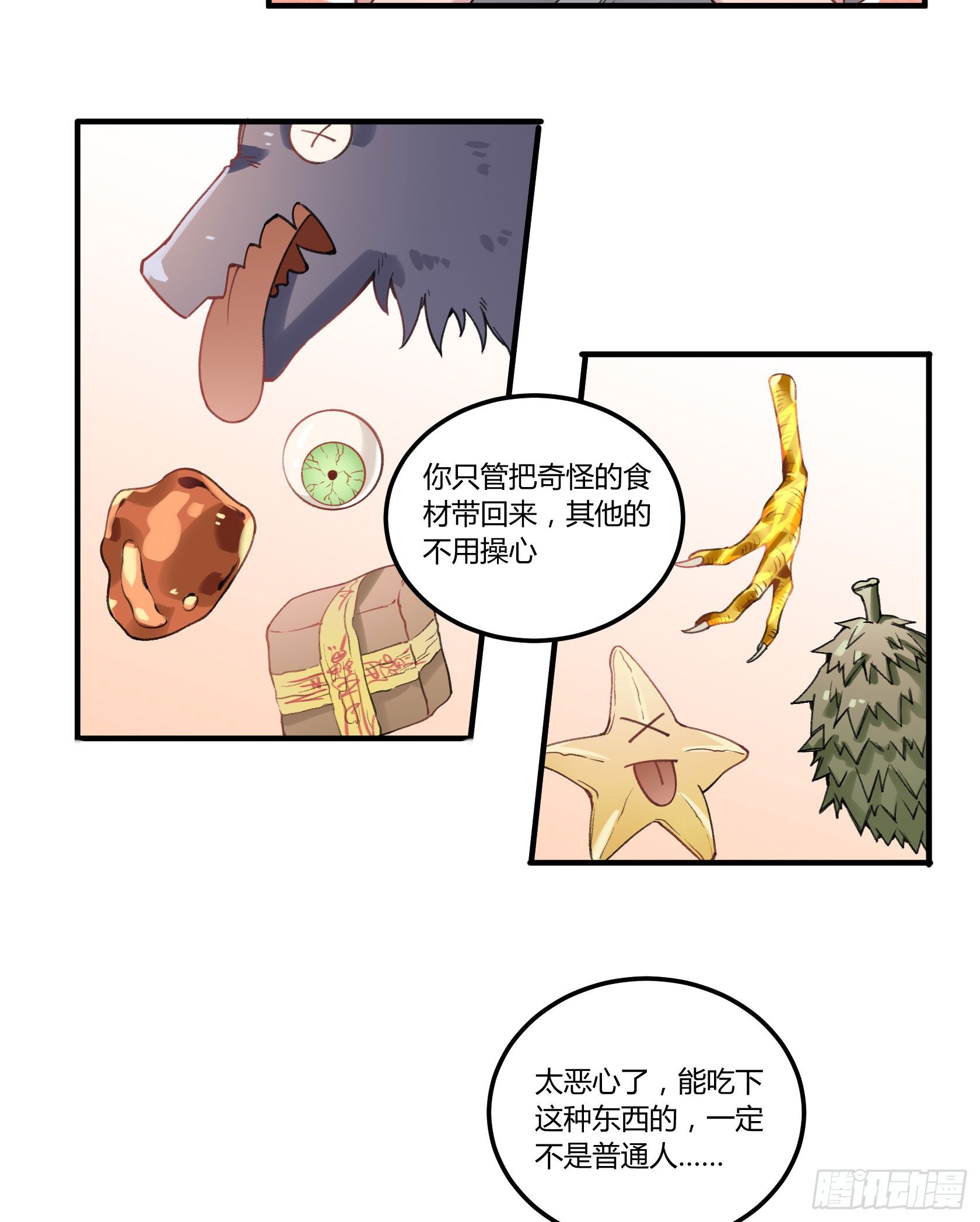 厨艺值为负的灶神48