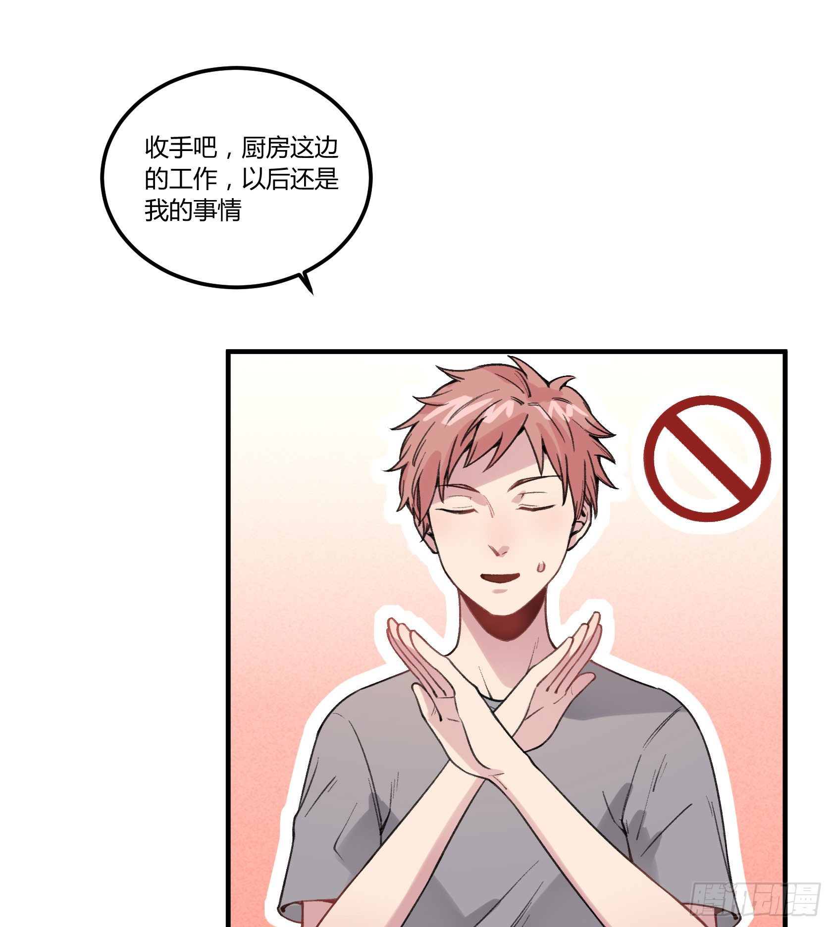 厨艺值为负的灶神51