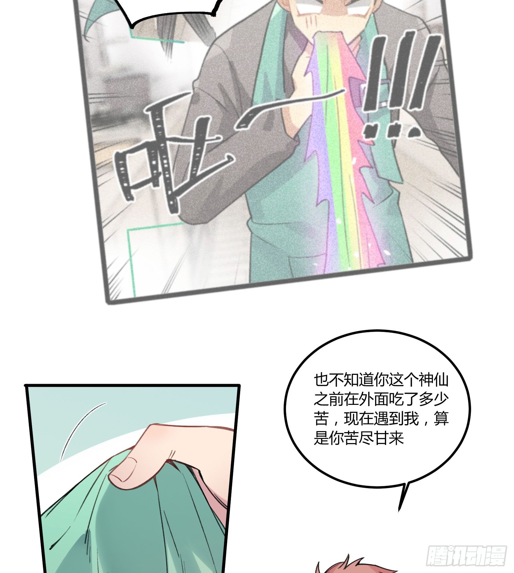 厨艺值为负的灶神54