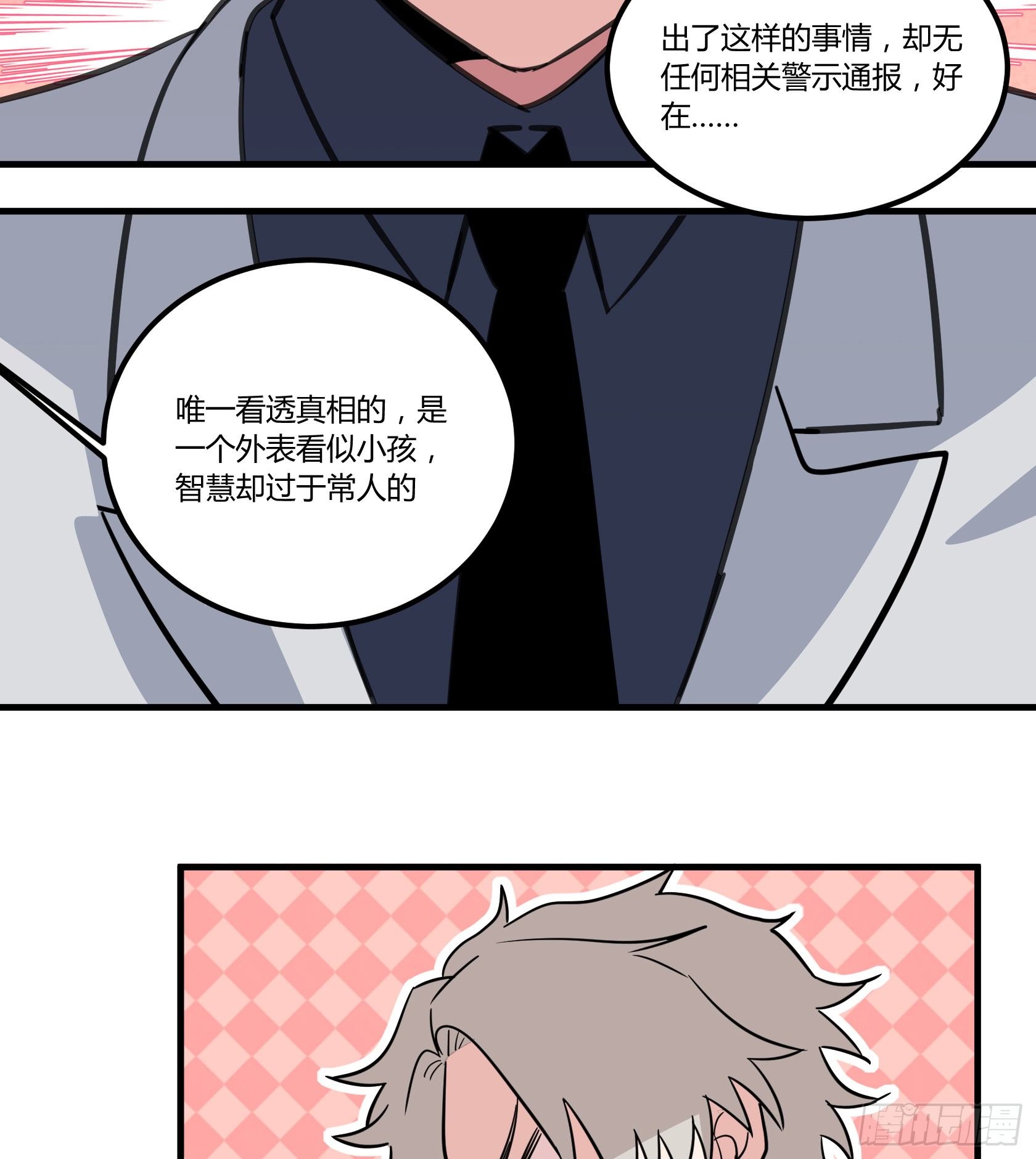 唯一看透真相的是......13