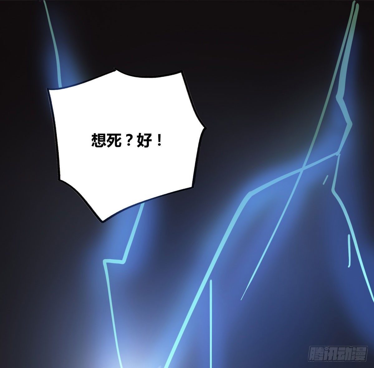 你真的惹怒我了，凡人69