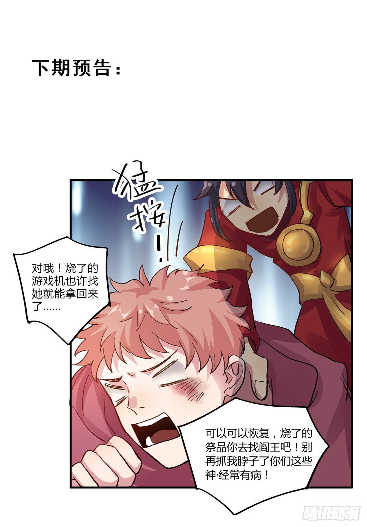 你真的惹怒我了，凡人71