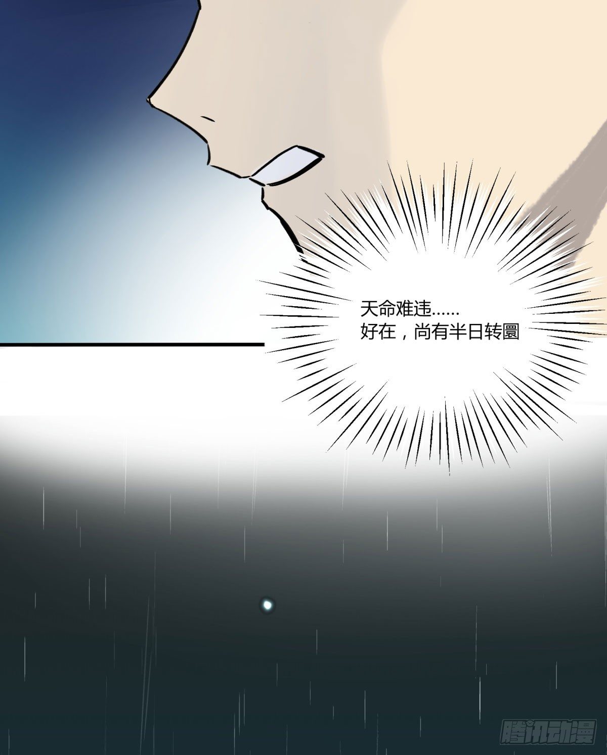 天道无常21