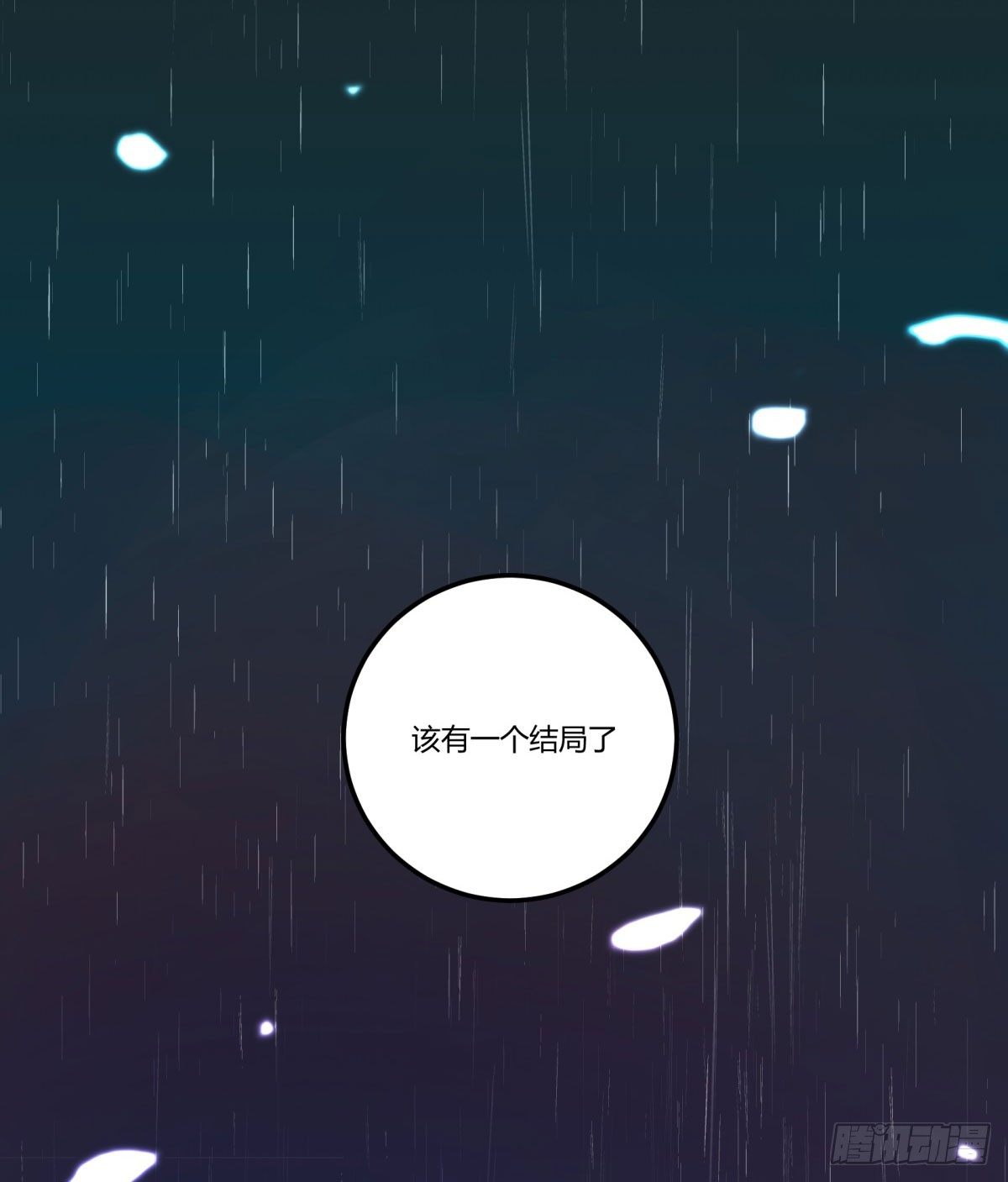 天道无常22
