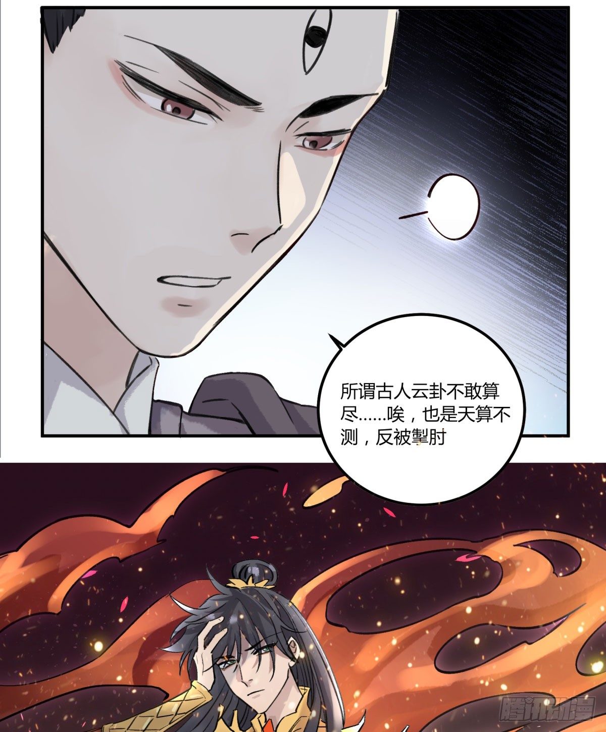 天道无常9