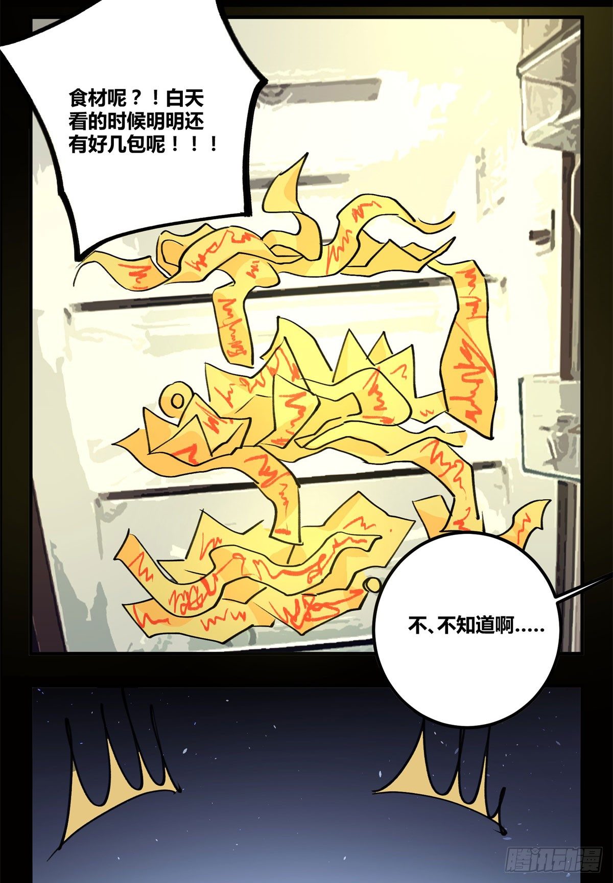 你这是去找死！2