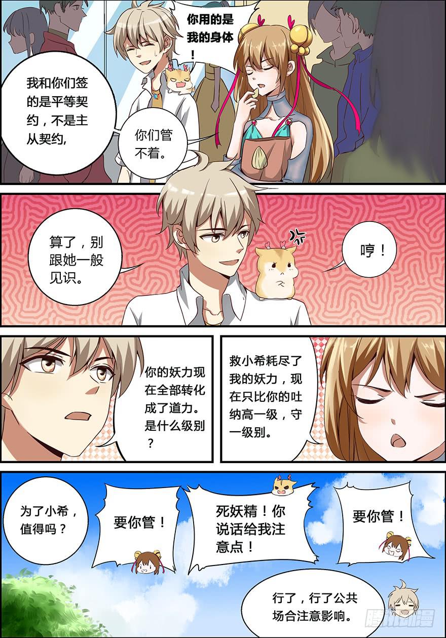 禁忌篇 第三回10