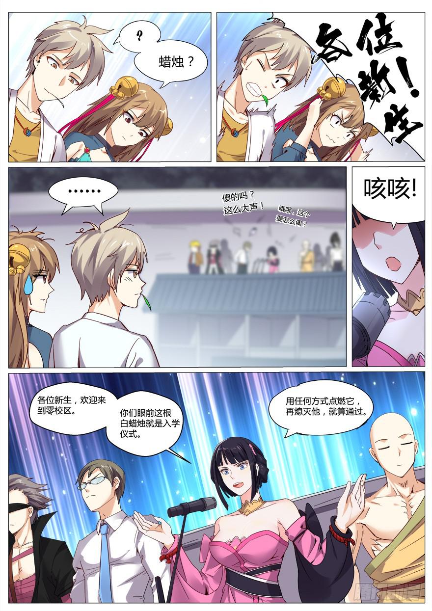 入学篇 第一回6