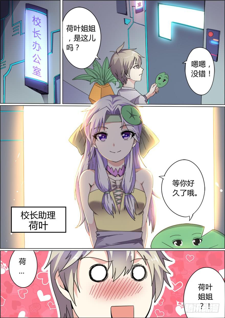 学院篇 第一回0