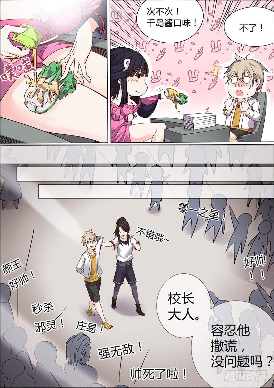 学院篇 第一回5