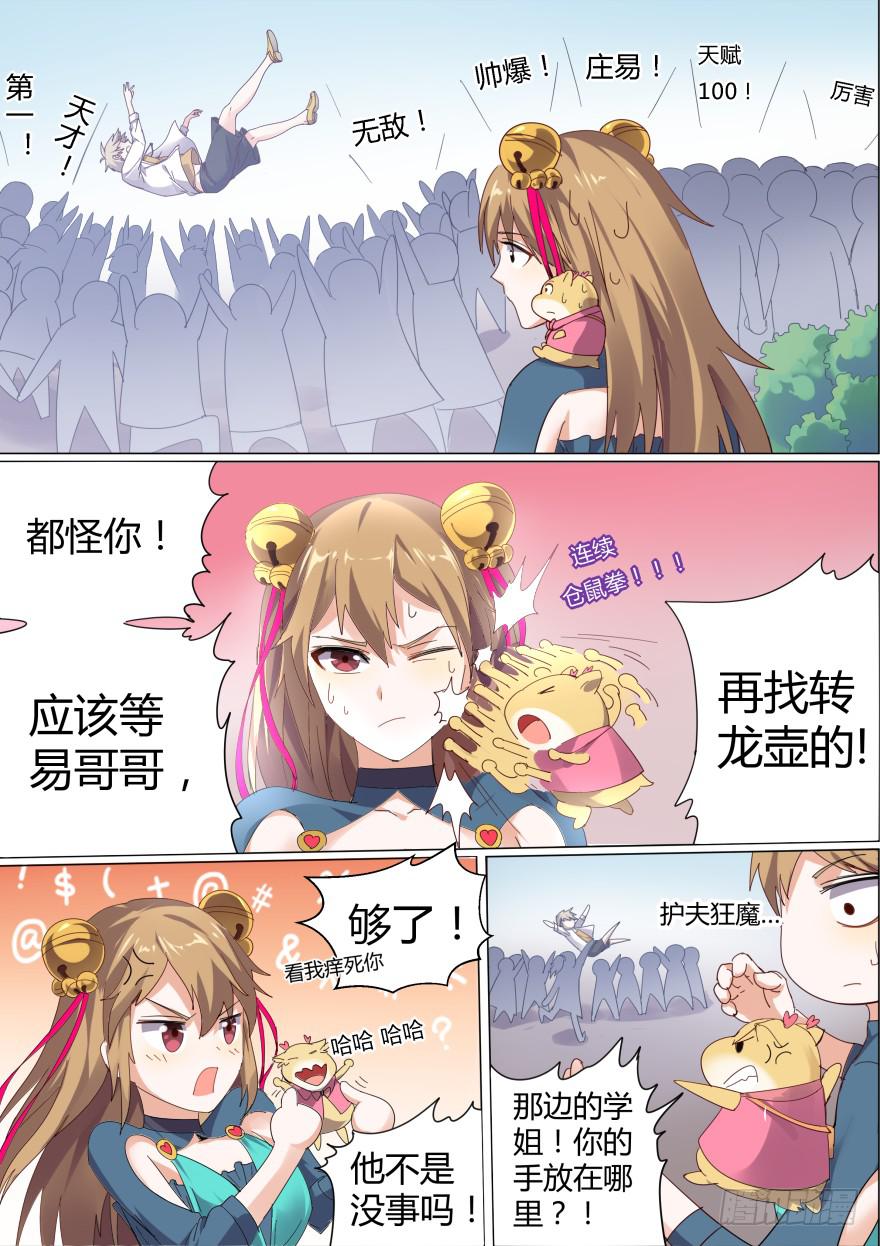 学院篇 第一回7