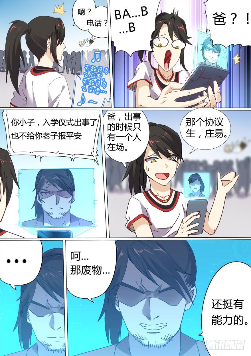 学院篇 第一回8