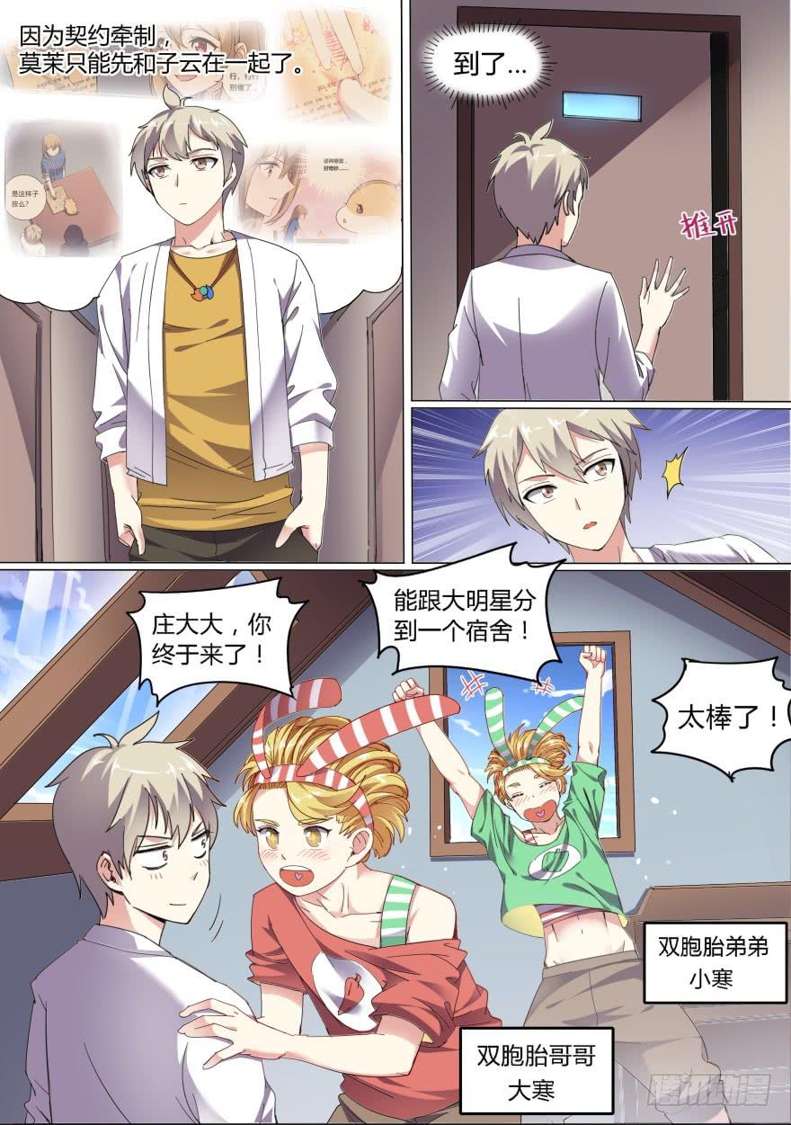 学院篇 第二回0