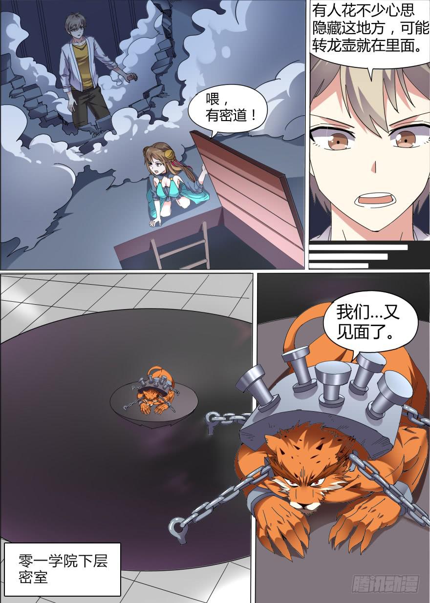 学院篇 第三回2