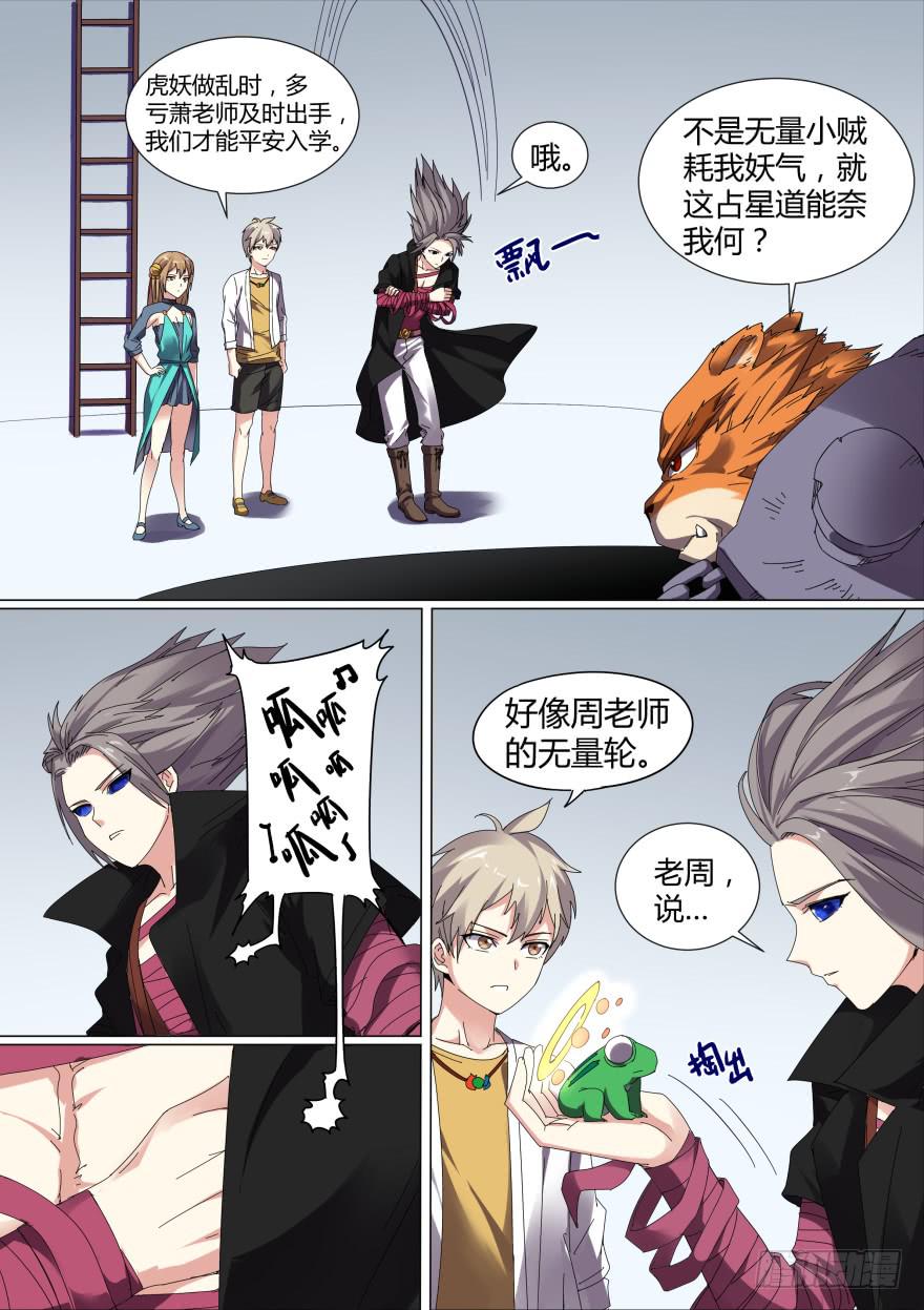 学院篇 第三回5