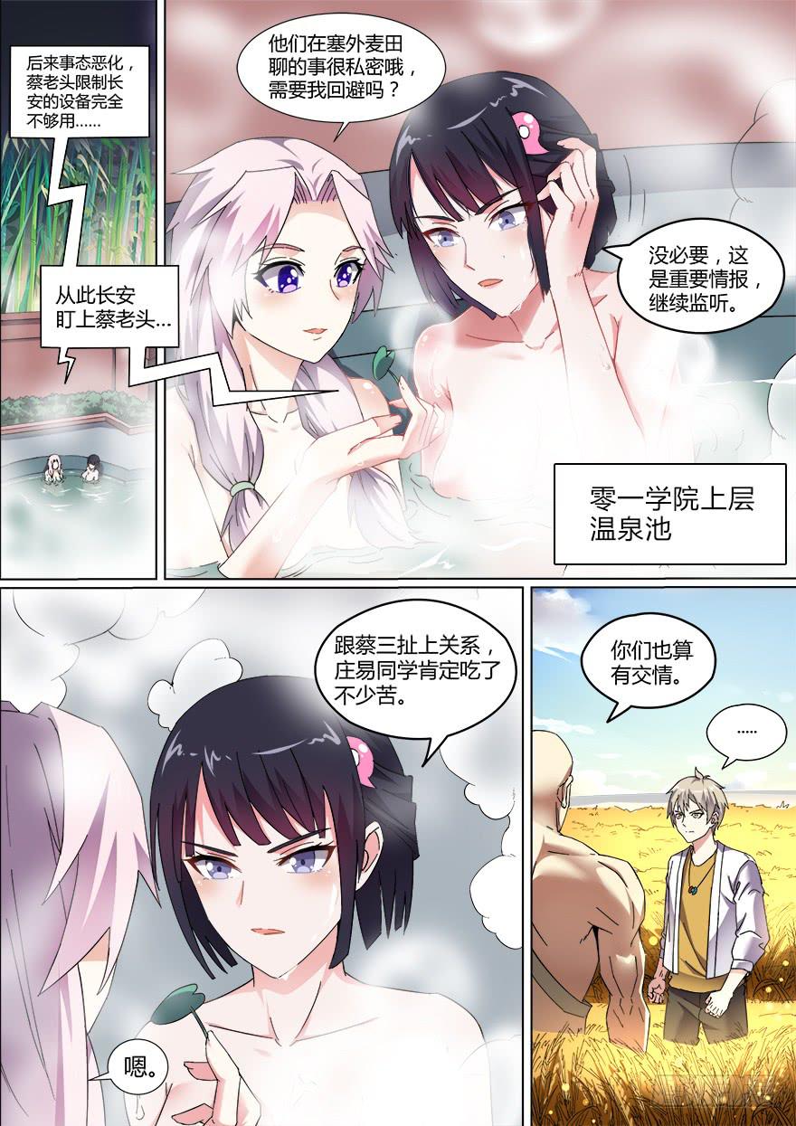 学院篇 第七回2