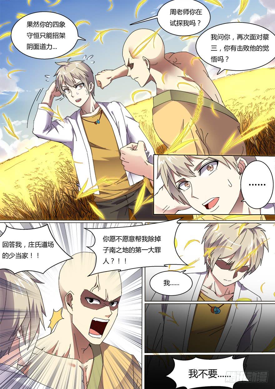 学院篇 第七回5