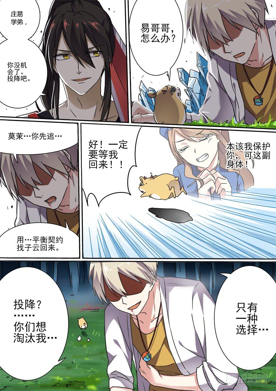十日诀 第五回3
