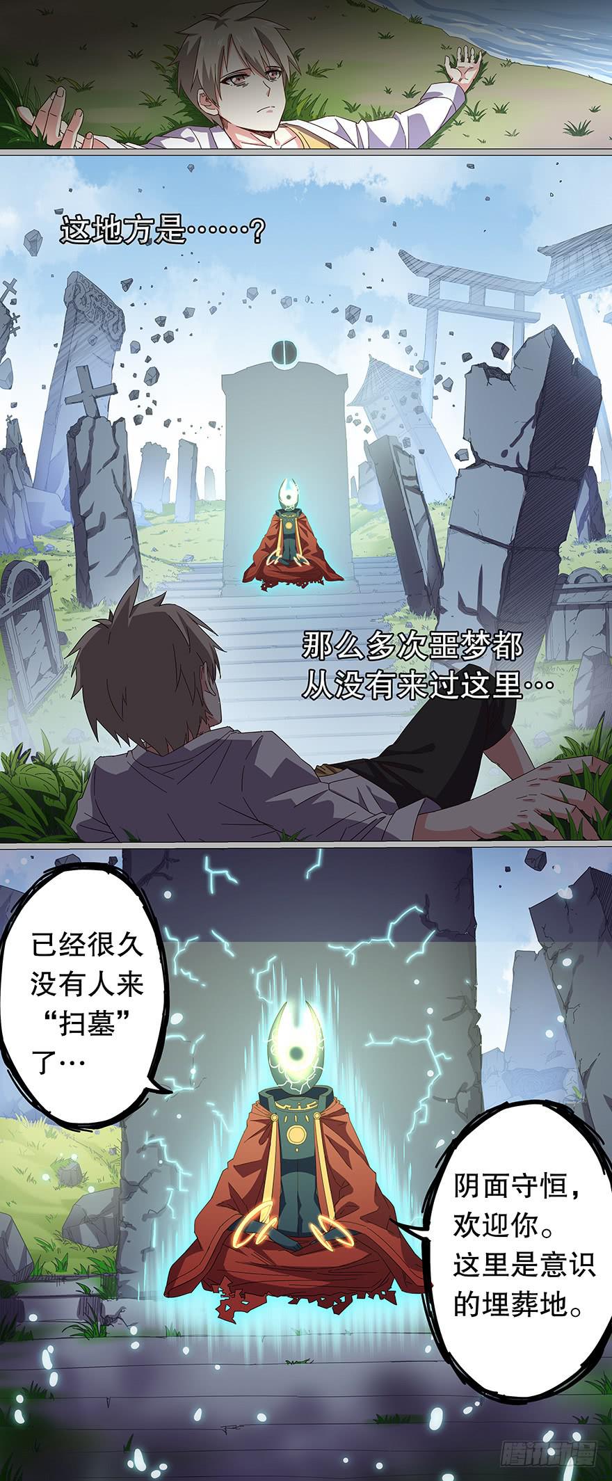 大通混冥 第七回10