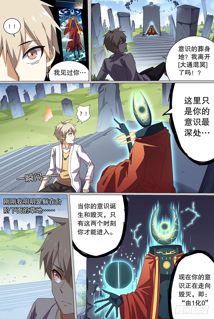 大通混冥 第七回11