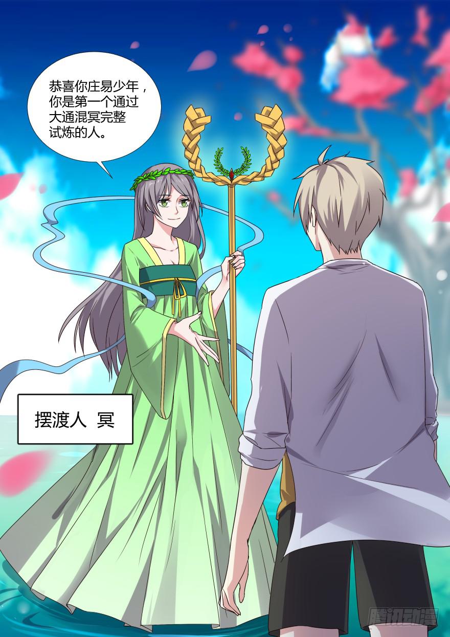 大通混冥 第九回10