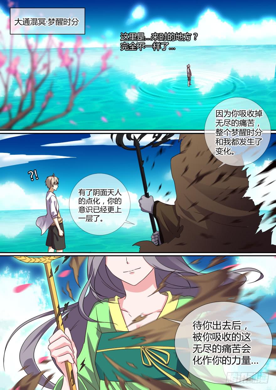 大通混冥 第九回9