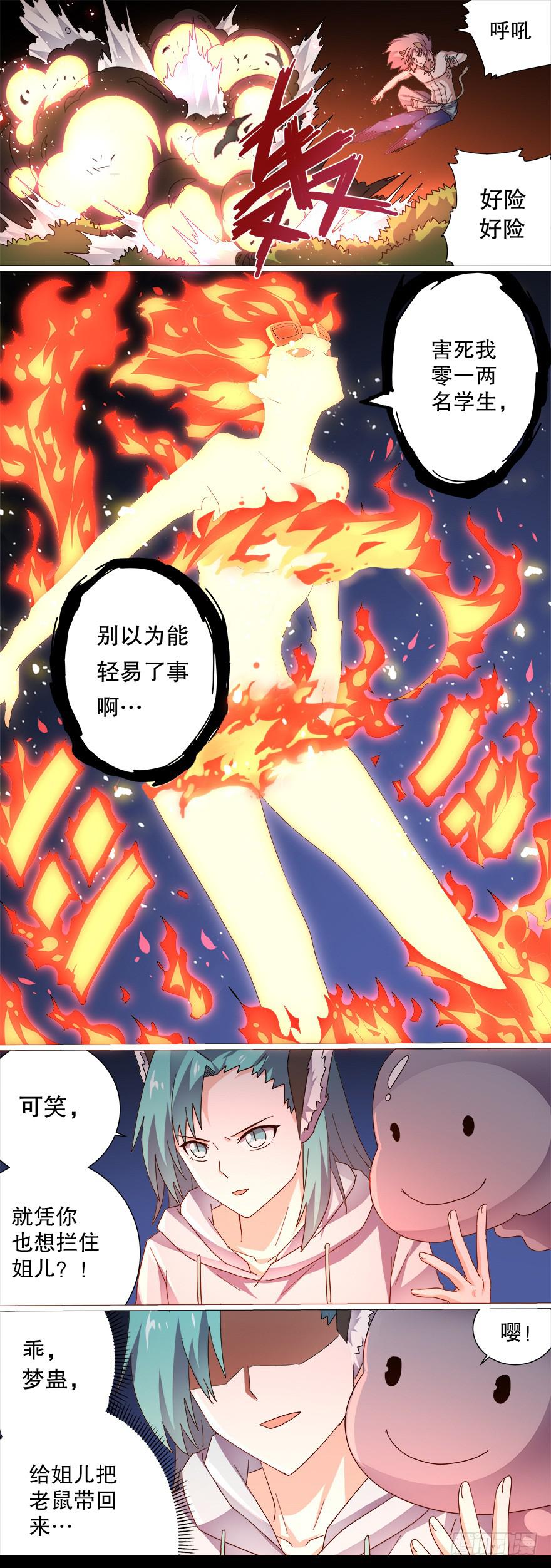 决赛日 第七回11