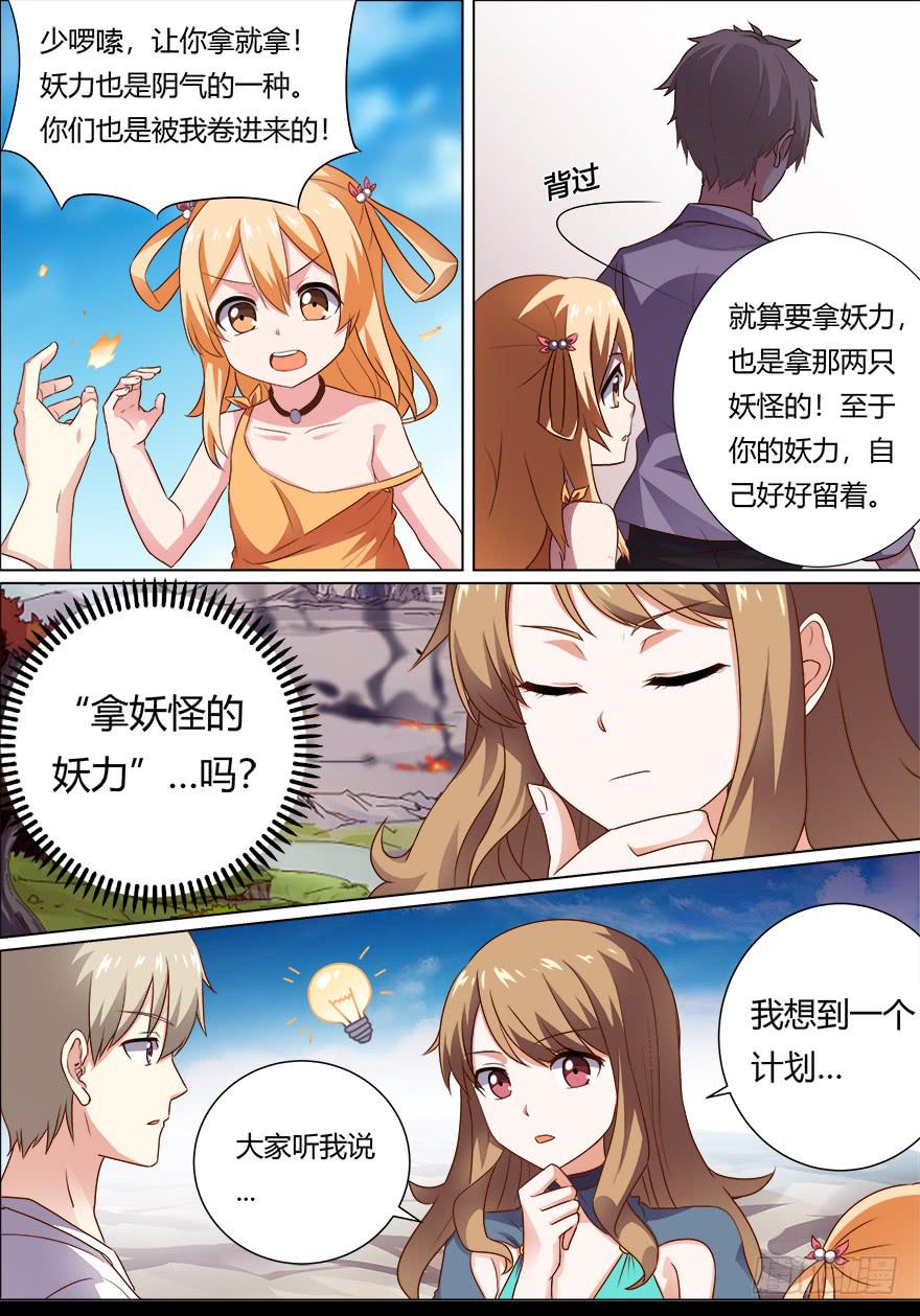 战猫妖 第二回7