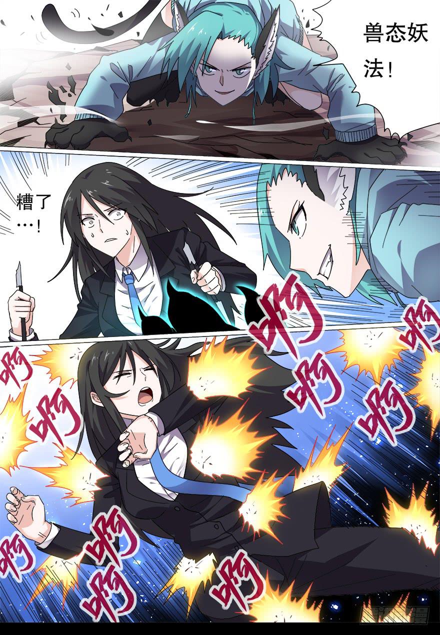 战猫妖 第四回1