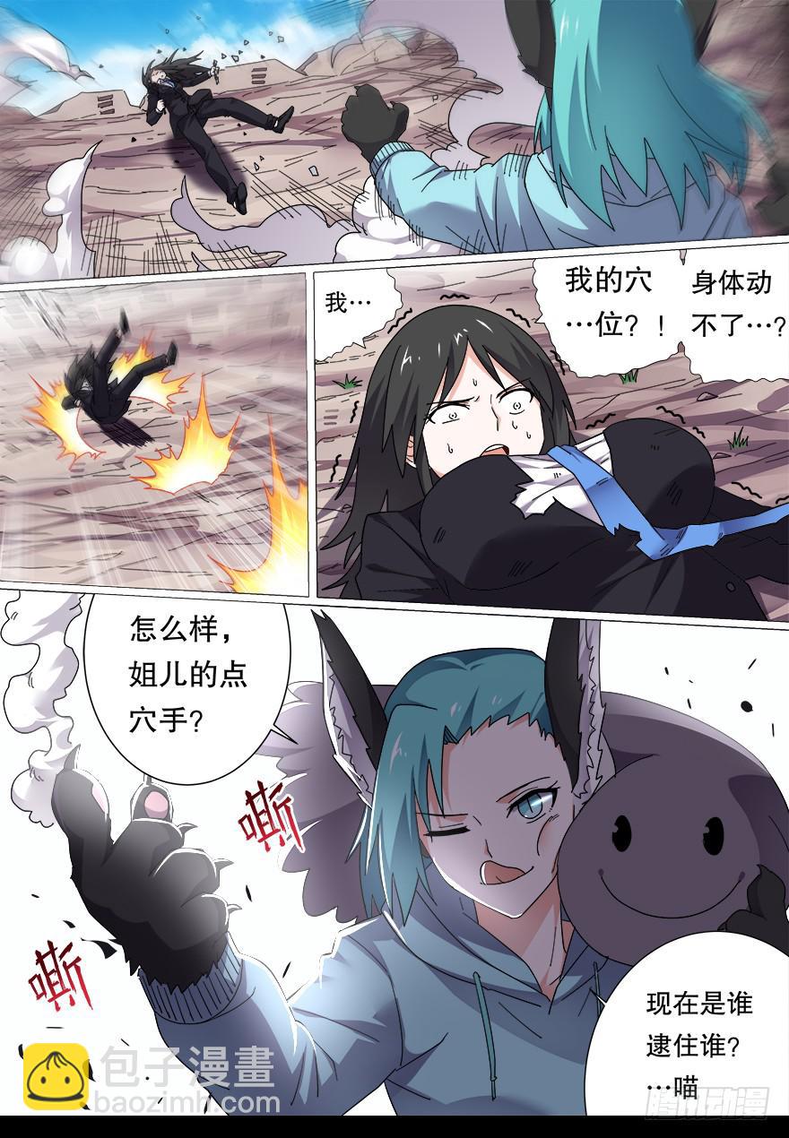 战猫妖 第四回2