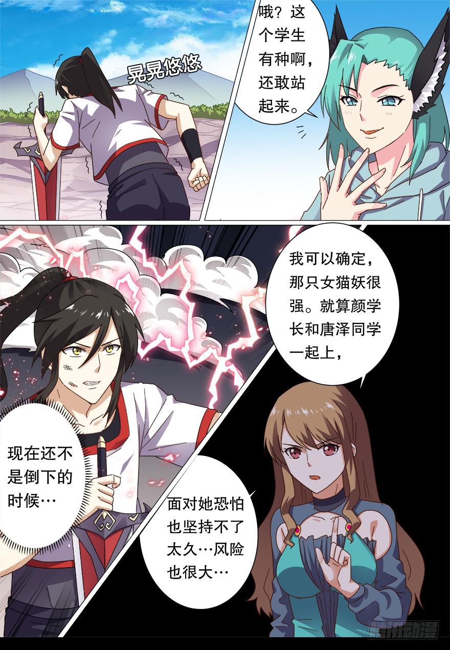 战猫妖 第五回3