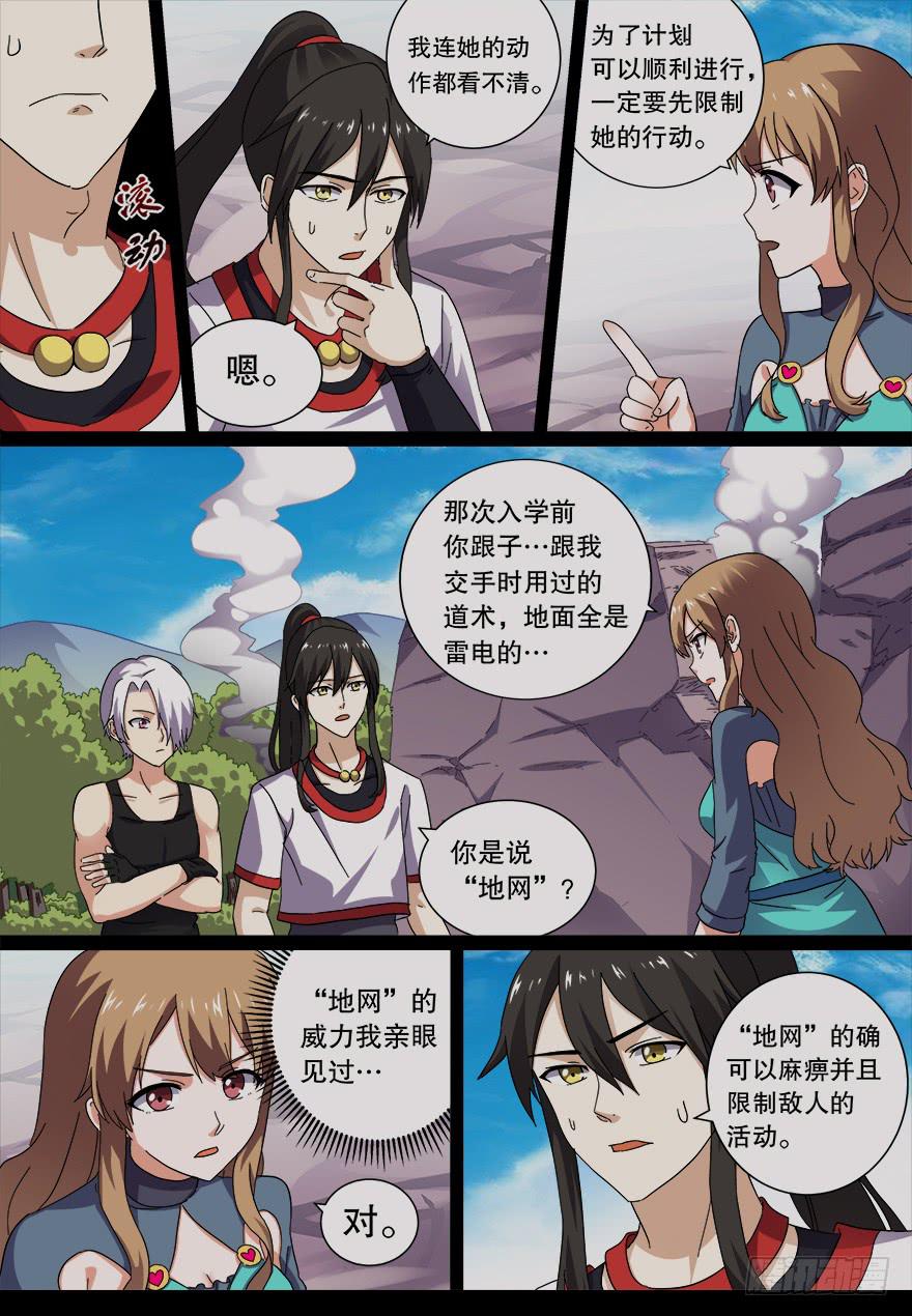战猫妖 第五回4