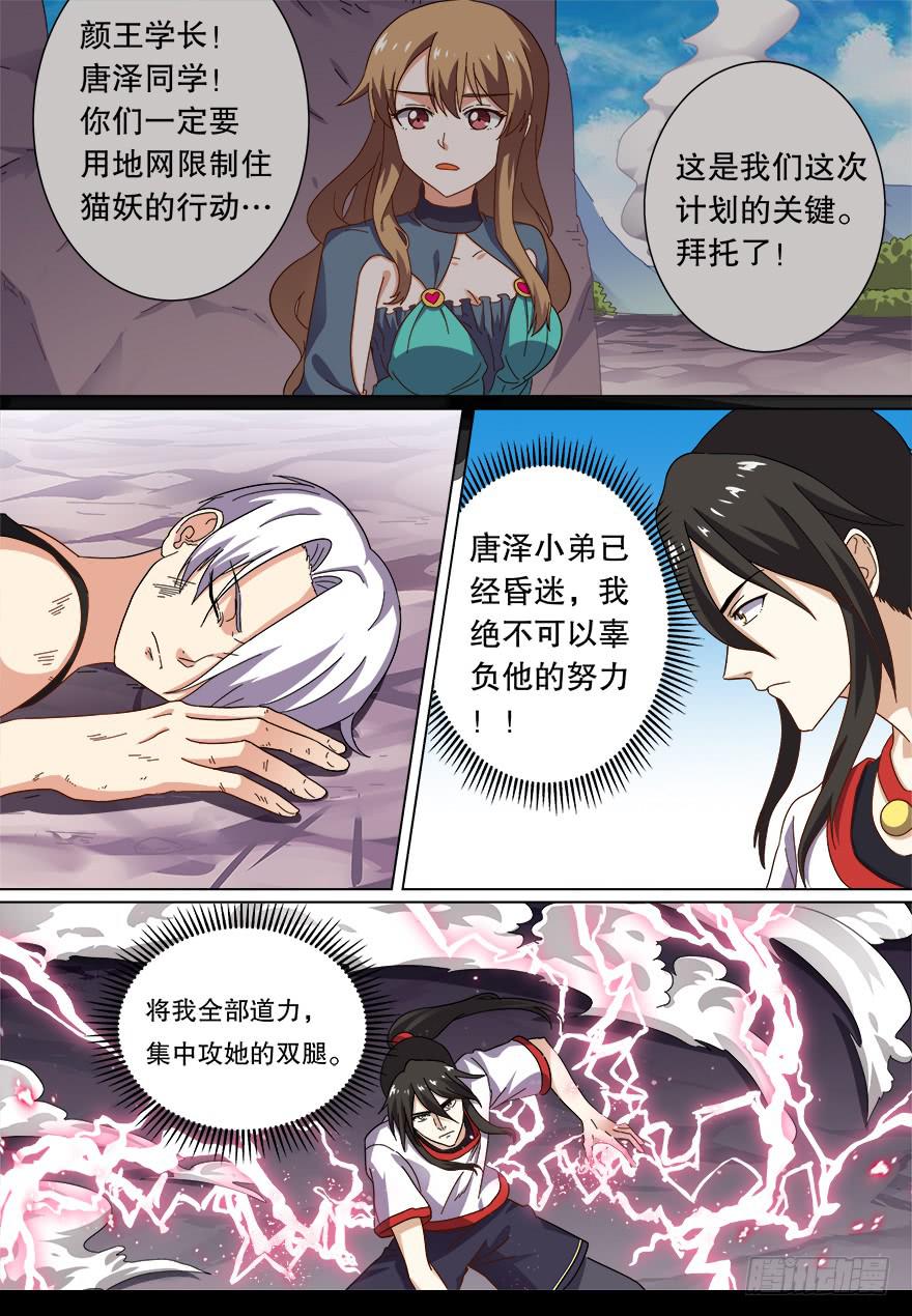 战猫妖 第五回5