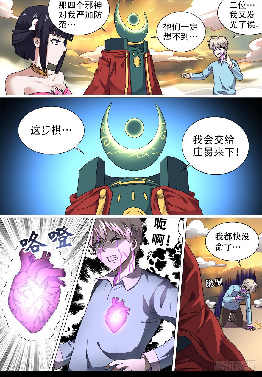 阴面绝境 第五回3