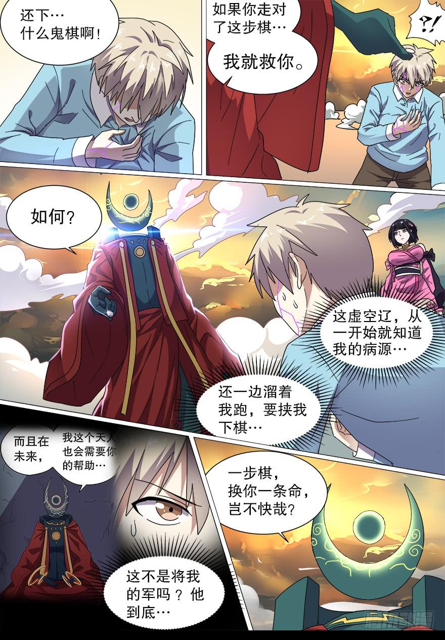 阴面绝境 第五回4